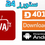 تحميل تطبيق LAVA TV مع المشغل بدون إعلانات 2025 للاندرويد وسمارت TV