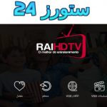 تحميل تطبيق RAI TV UHD مفعل 2025 للاندرويد وللسمارت TV