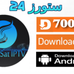 تحميل تطبيق Showsat IPTV مفعل 2025 للاندرويد وسمارت TV