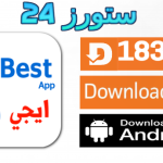 تحميل تطبيق egybest v2.0 apk احدث اصدار