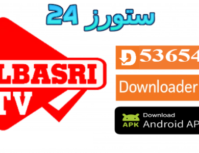 تحميل تطبيق البصري تيفي ALBASRI TV للقنوات 2025 للاندرويد وسمارت TV