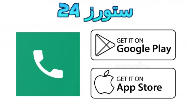 تطبيق تليفوني App