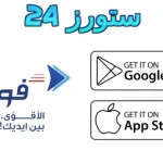 تطبيق فوري بنك فيصل ios