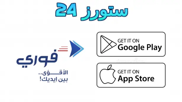 تطبيق فوري بنك فيصل ios