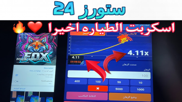 تحميل سكربت الطيارة 1xbet مهكر 2025 للاندرويد من ميديافاير