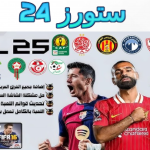 تحميل لعبة DFL 25 Mobile الملوك DFL 2025 للاندرويد بدون نت