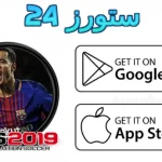 لعبة بيس 2019 للاندرويد