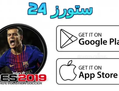 لعبة بيس 2019 للاندرويد