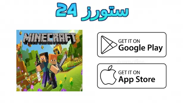 ماين كرافت 1.21 للجوال