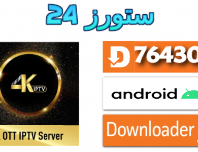 تحميل تطبيق 4K OTT IPTV مفعل 2025 للاندرويد وسمارت TV