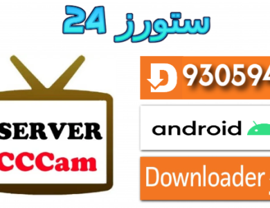 اقوى سيرفر سيسكام مجانى لمدة سنة كاملة Cccam 2025