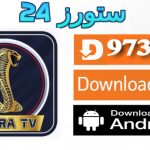 تحميل تطبيق كوبرا Cobra ONE مفعل 2025 للاندرويد وسمارت TV