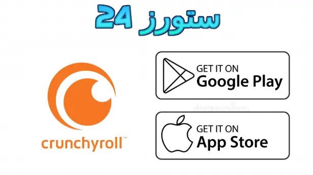 Crunchyroll مهكر