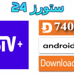 تحميل تطبيق ESTV PLUS IPTV مع كود التفعيل 2025 للاندرويد وسمارت TV