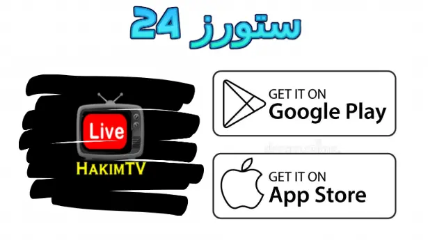 Hakem TV