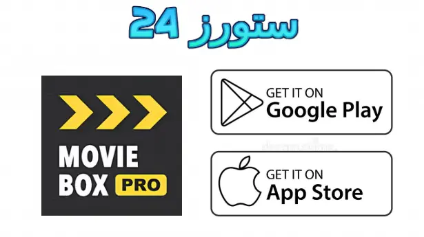 Movie Box Pro