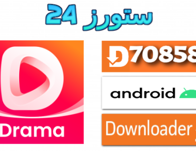 تحميل تطبيق دراما بوكس dramabox مهكر 2025 للافلام والمسلسلات القصيرة