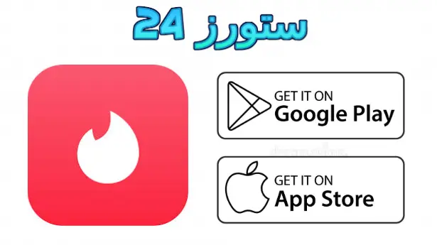 tinder gold apk مهكر