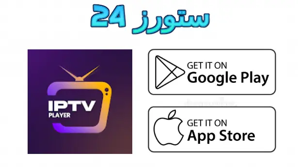 vu iptv player مهكر