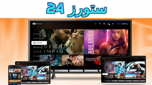 تحميل تطبيق قنوات 18 للاندرويد وسمارت TV