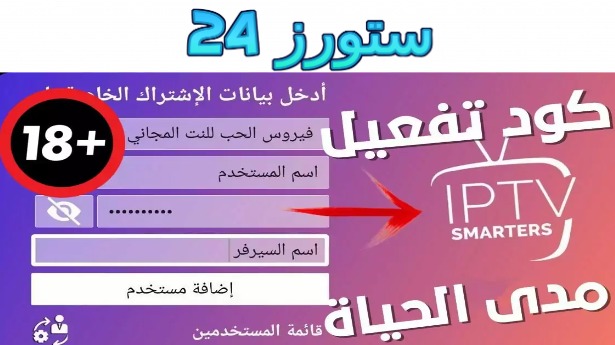 اكواد اكستريم Smarters Pro IPTV مجانا 2025