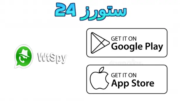 برنامج Wtspy Site