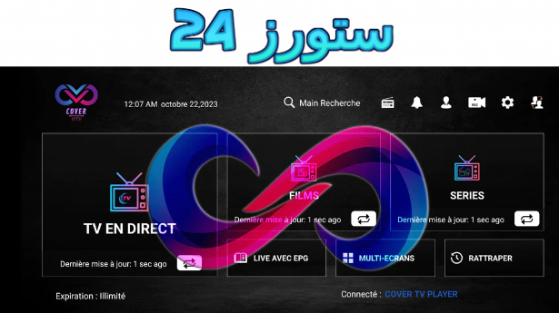 تحميل تطبيق Cover IPTV للاندرويد وسمارت TV