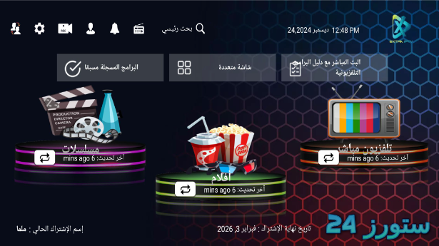 تحميل تطبيق XTRA OTT IPTV مهكر أحدث إصدار 2025 بدون كود تفعيل