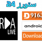 تحميل تطبيق Zerda Live الاسود بدون كود 2025 للاندرويد وسمارت TV