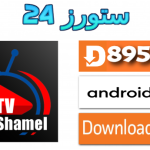 تطبيق شامل TV