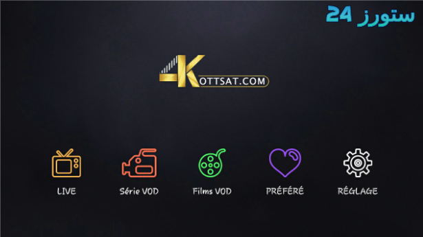 تحميل تطبيق 4k ott بدون إعلانات 2025 للأندرويد برابط مباشر