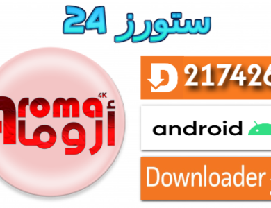 تحميل تطبيق AROMA TV 4K مع كود التفعيل 2025 للاندرويد وسمارت TV