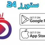 تطبيق Blink Streamz