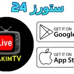 تطبيق Hakem TV