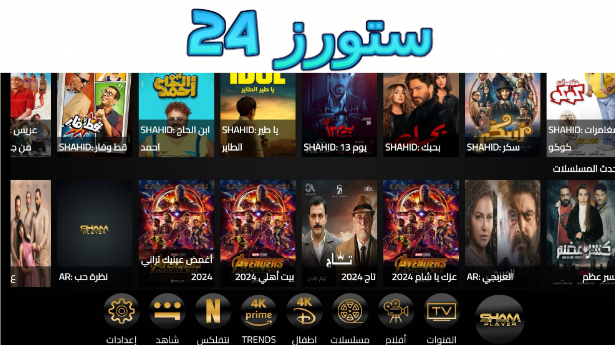 Shamna TV مع كود التفعيل