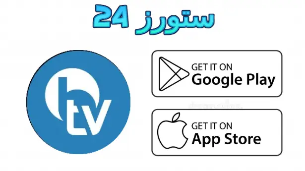 تطبيق box live TV