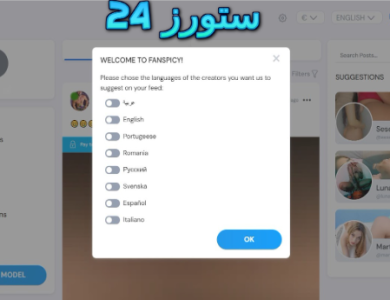 تحميل تطبيق فان سبايسي fanspicy مهكر 2025 للاندرويد اخر اصدار