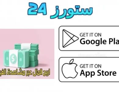 تطبيق ربح المال من مشاهدة الفيديوهات