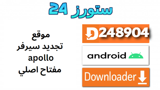 سيرفر Apollo IPTV