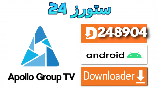 سيرفر Apollo TV