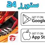 لعبة free fire