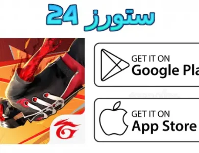 لعبة free fire