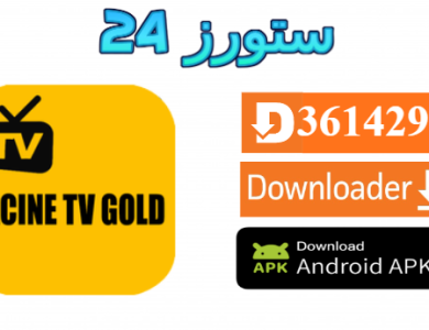 تحميل تطبيق ياسين تيفي الدهبي Yacine TV Gold للاندرويد وسمارت TV