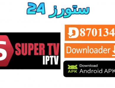 تحميل تطبيق Super IPTV مفعل بدون كود 2025 للاندرويد وسمارت TV