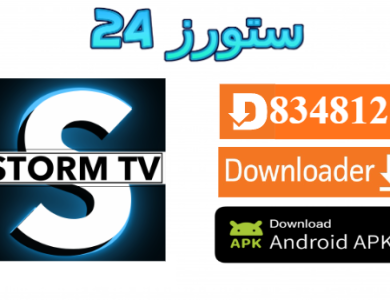 تحميل تطبيق Storm ONE TV مفعل 2025 للاندرويد وسمارت TV