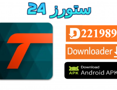 تطبيق TVA PRO