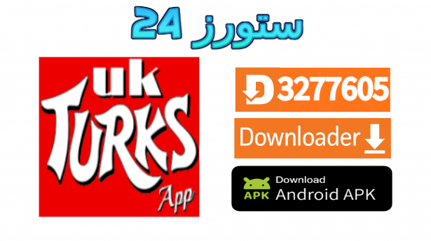 تطبيق UK Turks TV